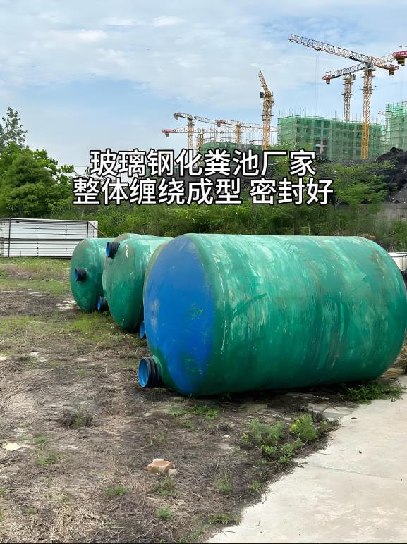 安顺玻璃钢化粪池
