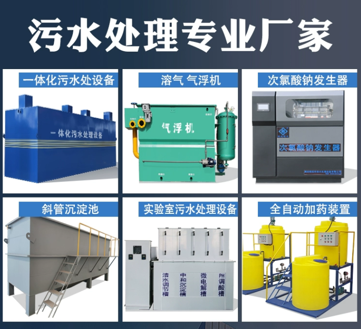安顺一体化污水处理设备