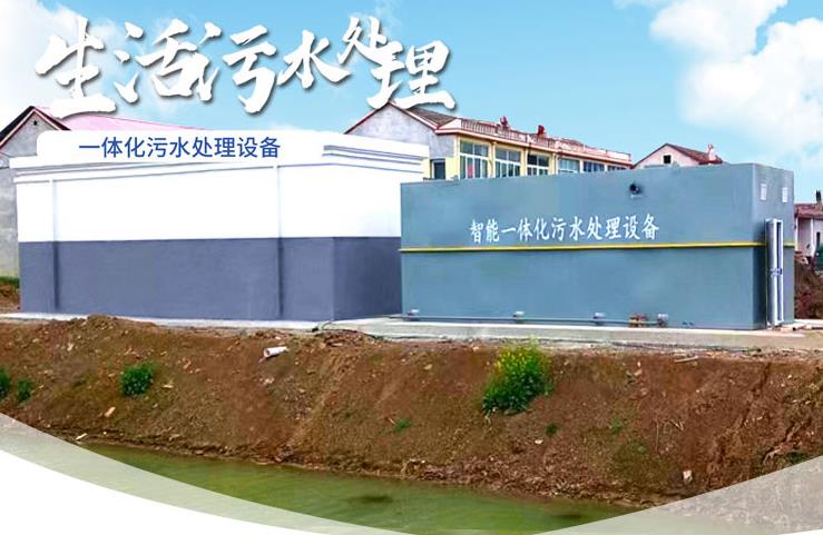 安顺一体化生活污水处理设备