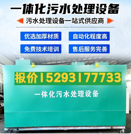 安顺一体化污水处理设备 污水处理设备生产厂家