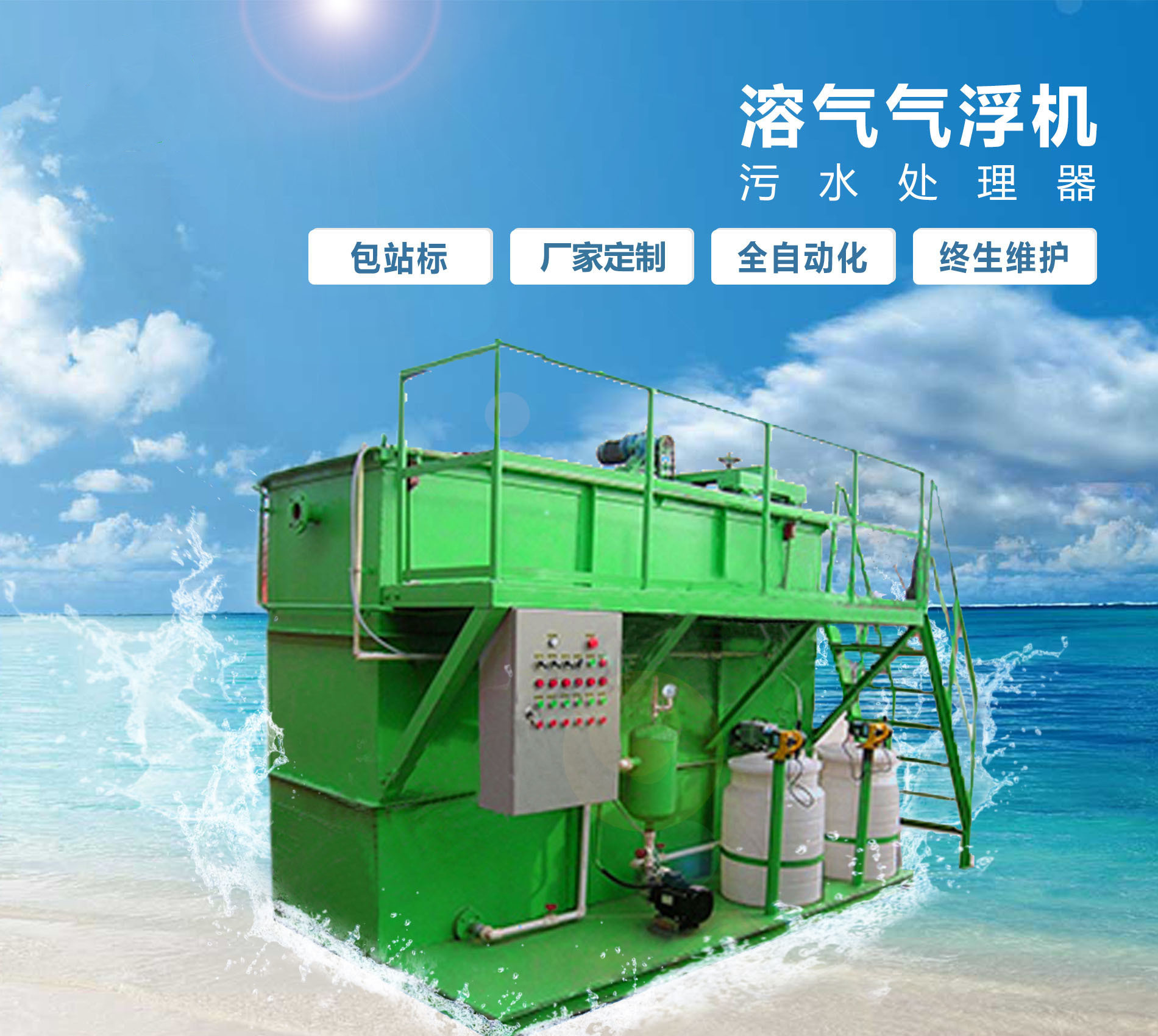 安顺溶气气浮机