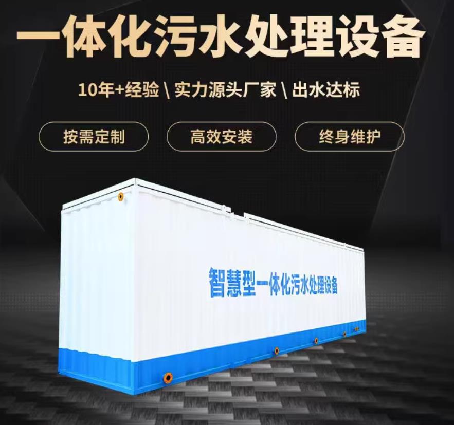 安顺一体化污水处理设备_生活污水处理_甘肃嘉源通环保
